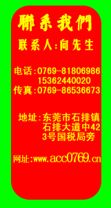 ݸйŵҵ޹˾ϵ绰0769-81806986
